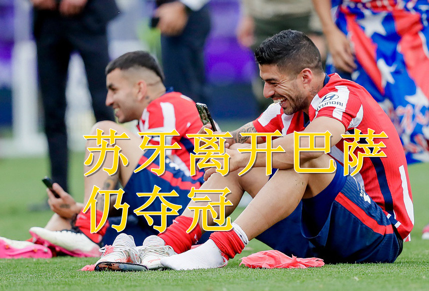  里昂主场遭遇逆转痛失三分跌落前三